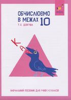 КАР. Обчислюємо в межах 10. 1-2 клас . Image №1