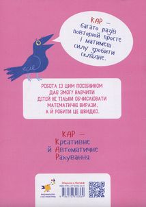 КАР. Обчислюємо в межах 10. 1-2 клас . Image №1