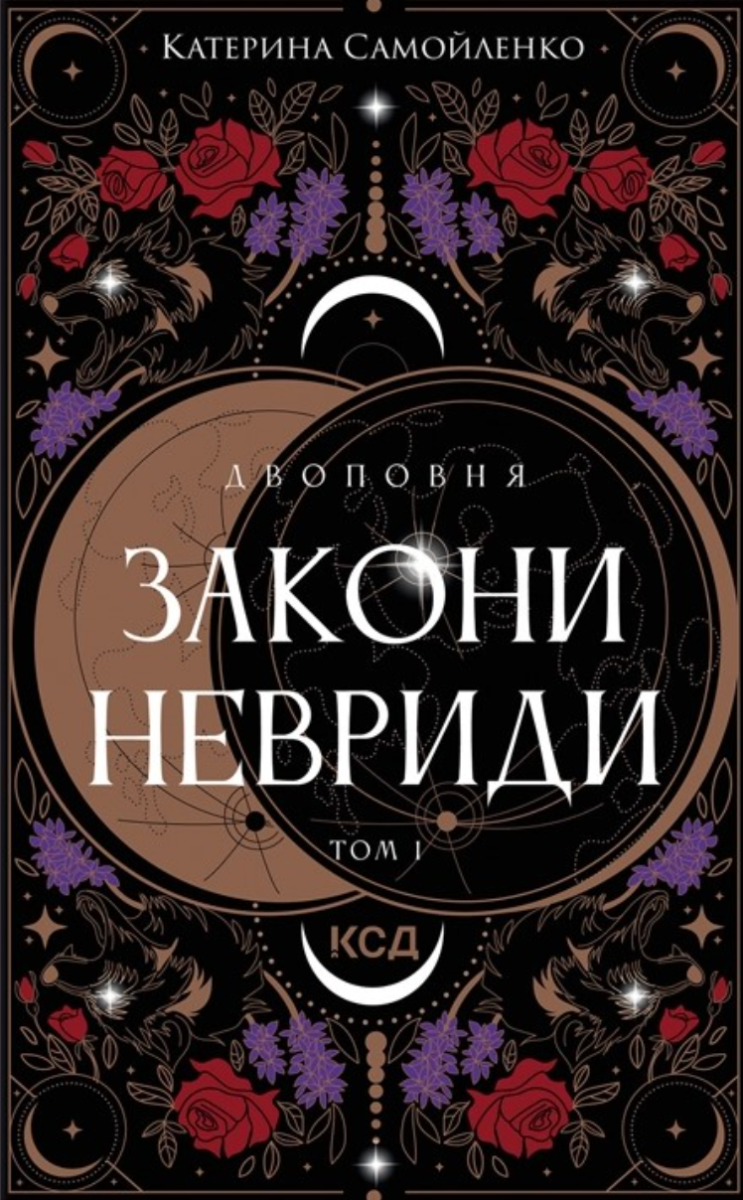Двоповня. Закони Невриди. Книга 1