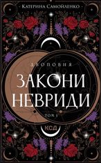 Двоповня. Закони Невриди. Книга 1