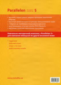 Parallelen 5 Neu. Підручник для 5-го класу . Image №2