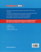 Німецька мова. Parallelen 7 neu. Підручник для 7-го класу ЗНЗ. Image №1