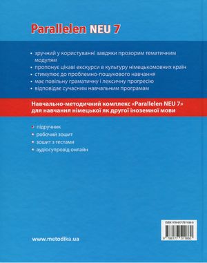 Німецька мова. Parallelen 7 neu. Підручник для 7-го класу ЗНЗ — фото 4