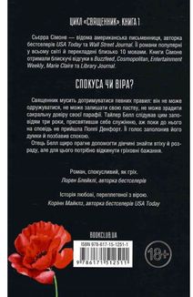 Священник. Книга 1. Зображення №2