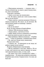 Священник. Книга 1. Зображення №7