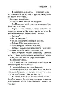 Священник. Книга 1. Зображення №7