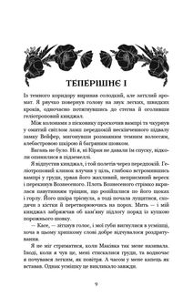 Кров і попіл. Душа з попелу та крові. Книга 5. Зображення №3