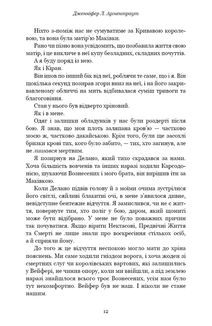 Кров і попіл. Душа з попелу та крові. Книга 5. Зображення №6