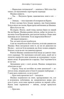 Кров і попіл. Душа з попелу та крові. Книга 5. Зображення №8