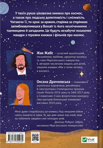 Космос. Місія здійсненна. Image №2