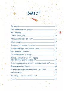 Космос. Місія здійсненна. Image №3