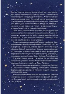 Космос. Місія здійсненна. Image №4