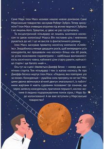 Космос. Місія здійсненна. Image №6