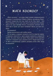 Космос. Місія здійсненна. Image №8