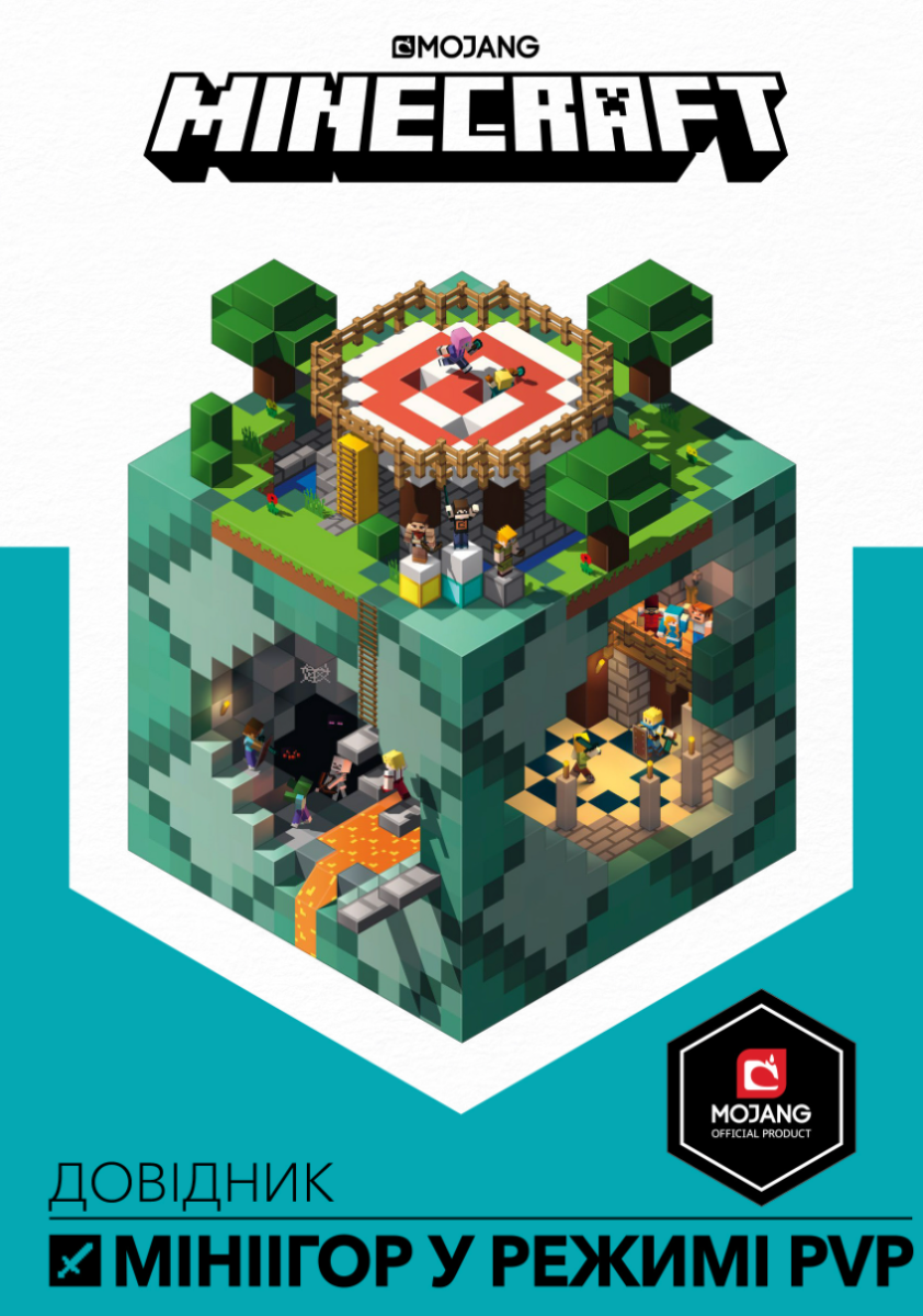 Обкладинка Minecraft. Довідник мініігор у режимі PvP