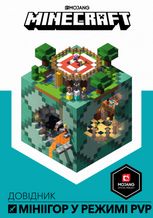 Minecraft. Довідник мініігор у режимі PvP