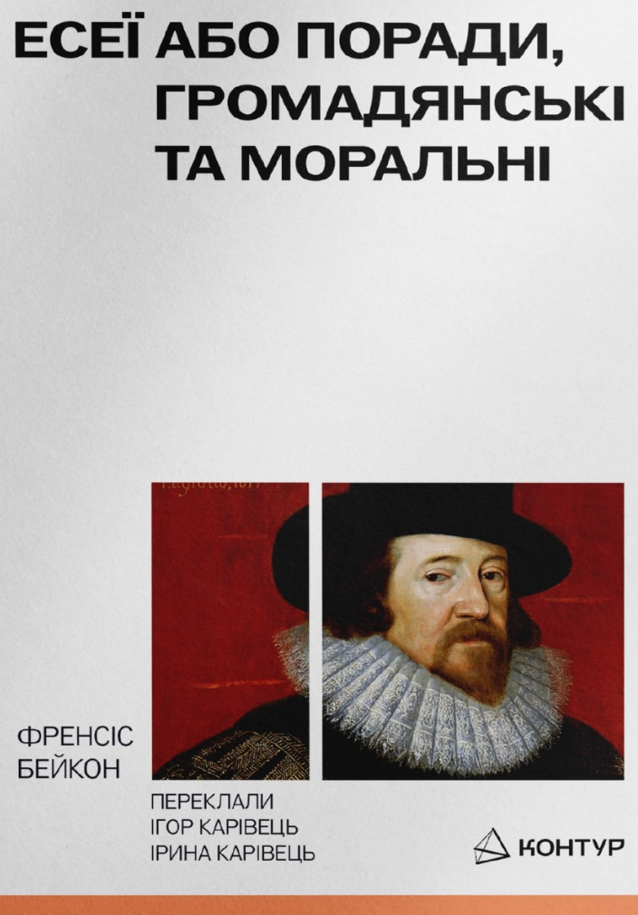 Есеї або поради
