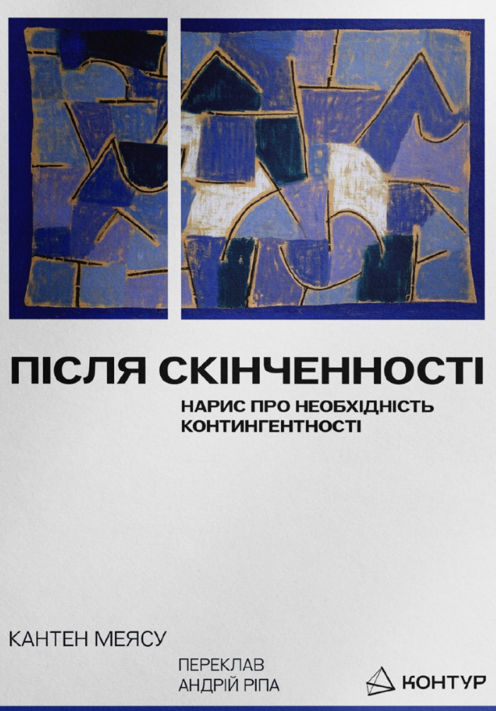 Після скінченності