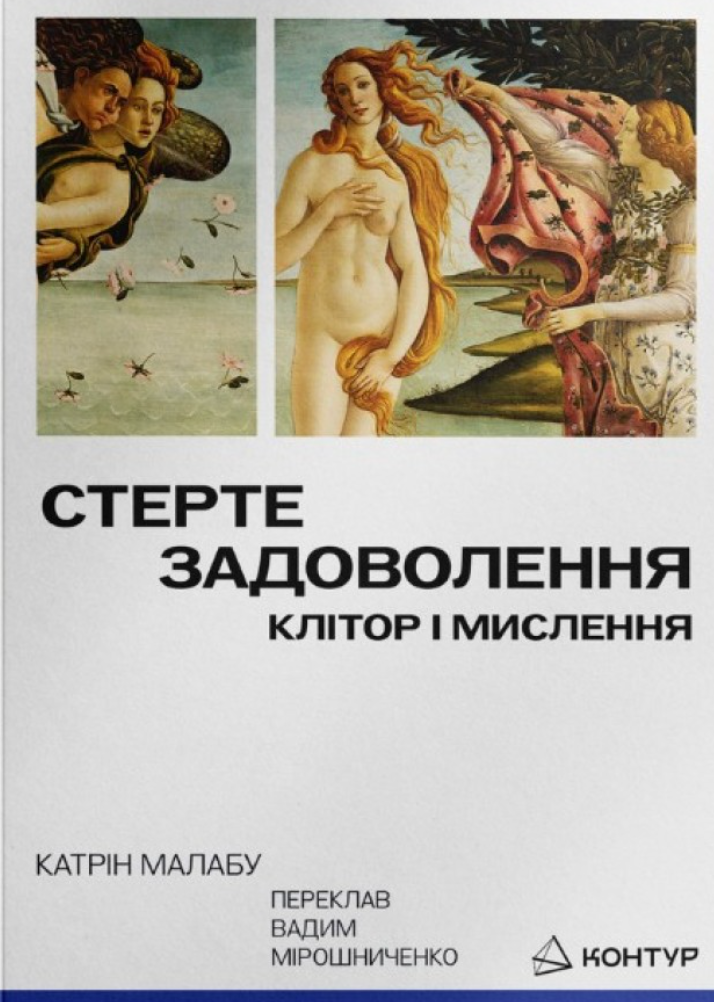 Стерте задоволення