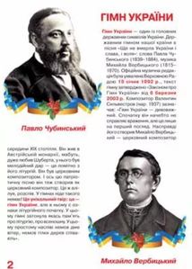 Велика книжка маленького українця. Image №2