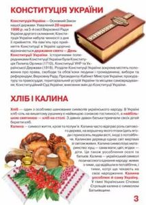 Велика книжка маленького українця. Image №3