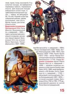 Велика книжка маленького українця. Image №5