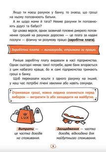 Твої гроші. Перші кроки до фінансової незалежності. Image №4