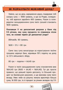 Твої гроші. Перші кроки до фінансової незалежності. Image №5