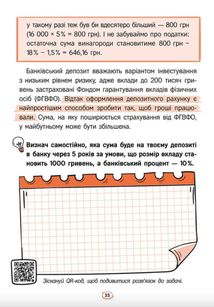 Твої гроші. Перші кроки до фінансової незалежності. Image №6