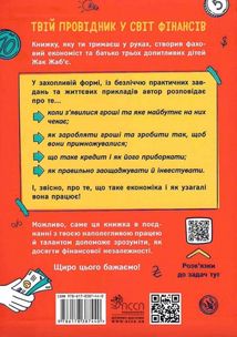 Твої гроші. Перші кроки до фінансової незалежності. Image №2