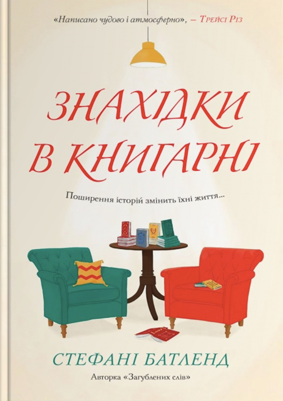 Обкладинка Знахідки в книгарні