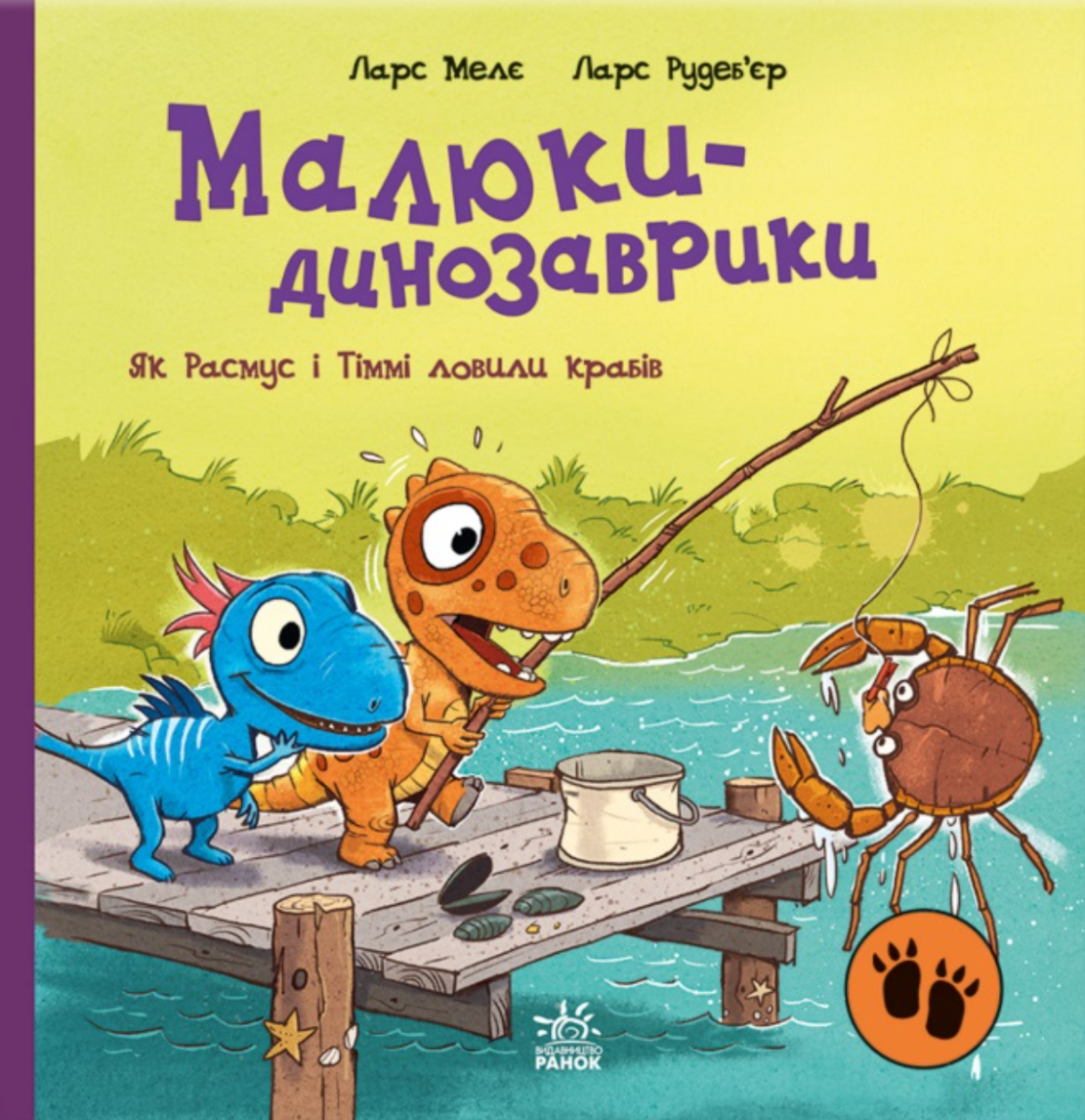 Обкладинка Малюки-динозаврики. Як Расмус і Тіммі ловили крабів
