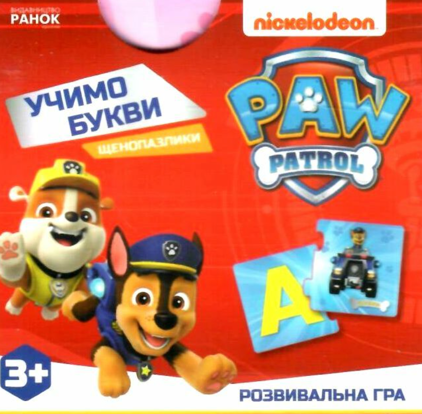 Щенячий Патруль. Щенопазлики. Учимо букви