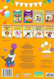 Нейробіка. Прописи-тренажер. Розвиток уваги та памʼяті. 100 нейроналіпок. Image №3