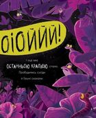 Маленькі історії про чудеса та дружбу. Гекон Гекуня і відлуння. Image №6