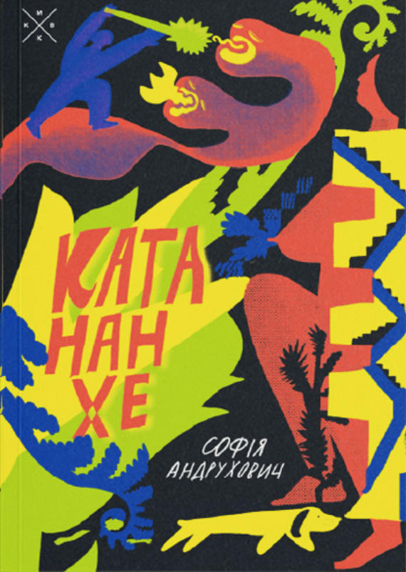 Обкладинка Катананхе