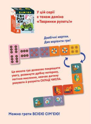 Настільна гра. Гра у подарунок. Доміно "Звіроміно" — фото 5