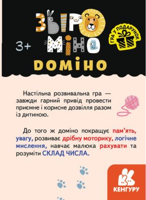 Настільна гра. Гра у подарунок. Доміно "Звіроміно" — фото 6