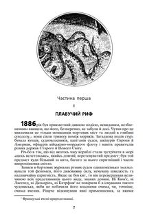 20 000 льє під водою. Image №3