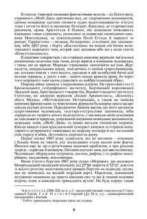 20 000 льє під водою. Image №5
