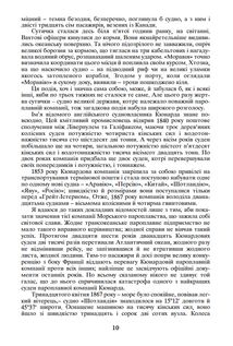 20 000 льє під водою. Image №6