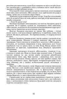 20 000 льє під водою. Image №7
