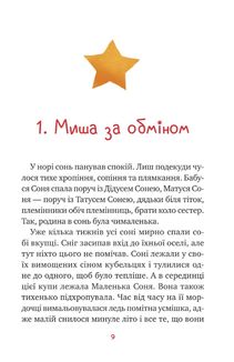 Маленька Соня в лісі різдвяних історій. Image №5