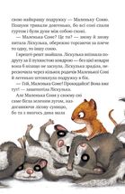 Маленька Соня в лісі різдвяних історій. Image №7