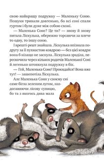 Маленька Соня в лісі різдвяних історій. Image №7