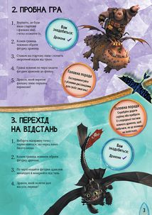 Як приборкати дракона 3. Активіті з фігурками. Час літати!. Зображення №3