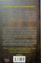 Людина в лабіринті. Книга 3. Image №2