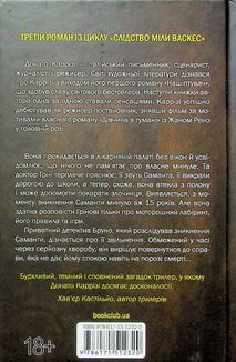 Людина в лабіринті. Книга 3. Image №2