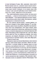 Людина в лабіринті. Книга 3. Image №6