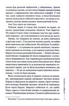 Людина в лабіринті. Книга 3. Image №7